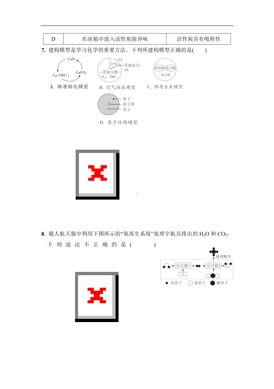 人教版化学九年级上册期末综合素质评价.doc_第3页