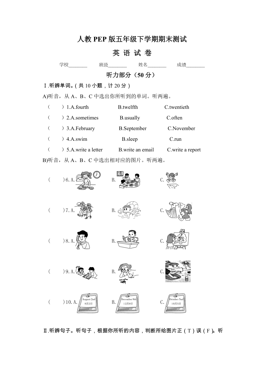 （最新）人教PEP版五年级下册英语《期末测试卷》(含答案).doc_第1页