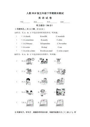 （最新）人教PEP版五年级下册英语《期末测试卷》(含答案).doc