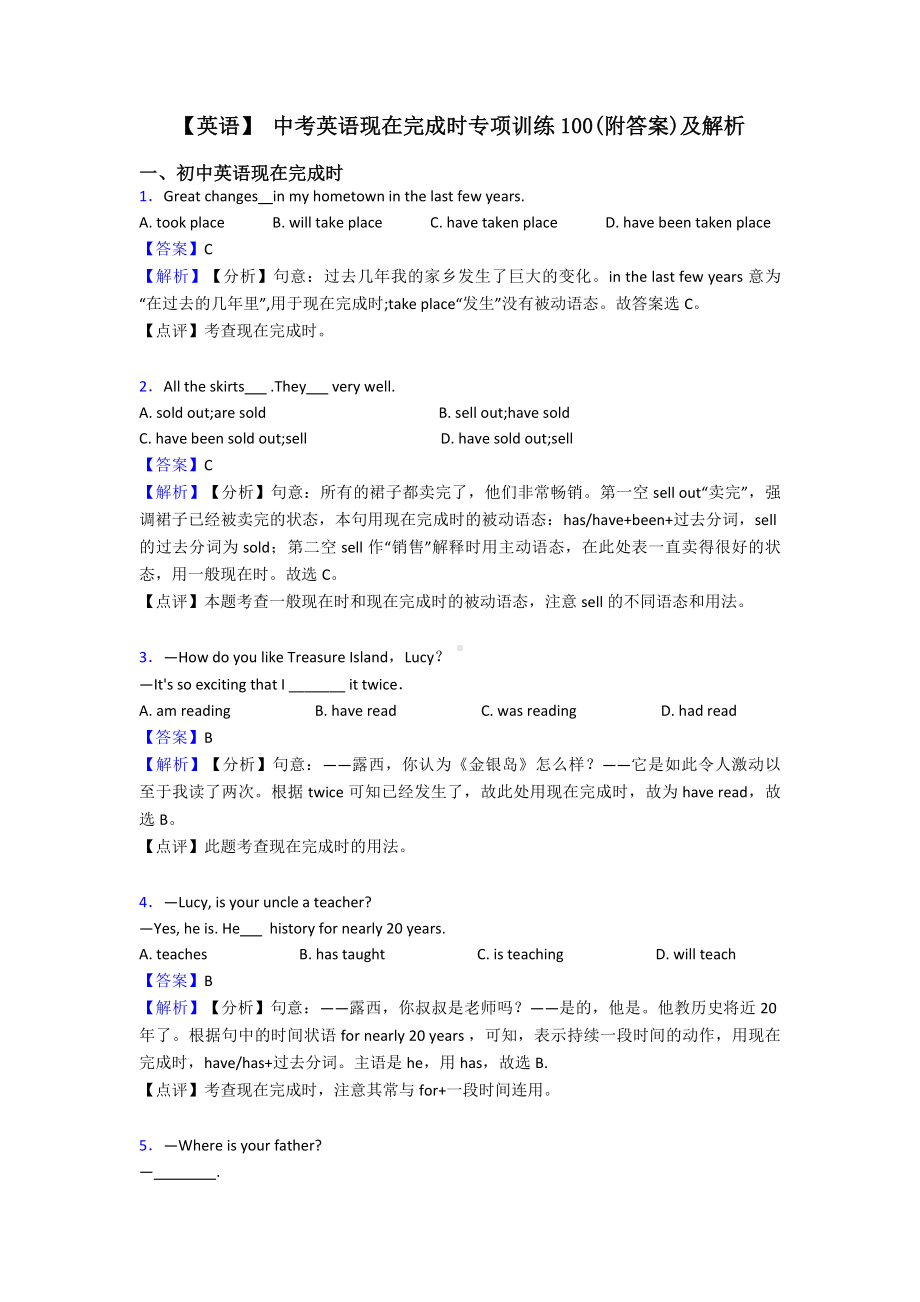 （英语）-中考英语现在完成时专项训练100(附答案)及解析.doc_第1页