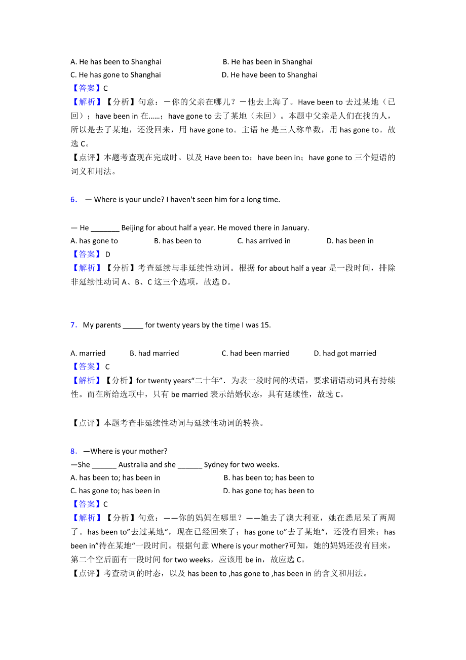 （英语）-中考英语现在完成时专项训练100(附答案)及解析.doc_第2页