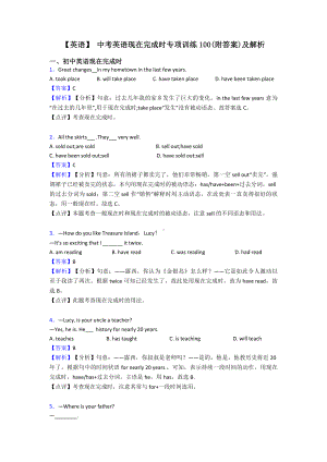 （英语）-中考英语现在完成时专项训练100(附答案)及解析.doc