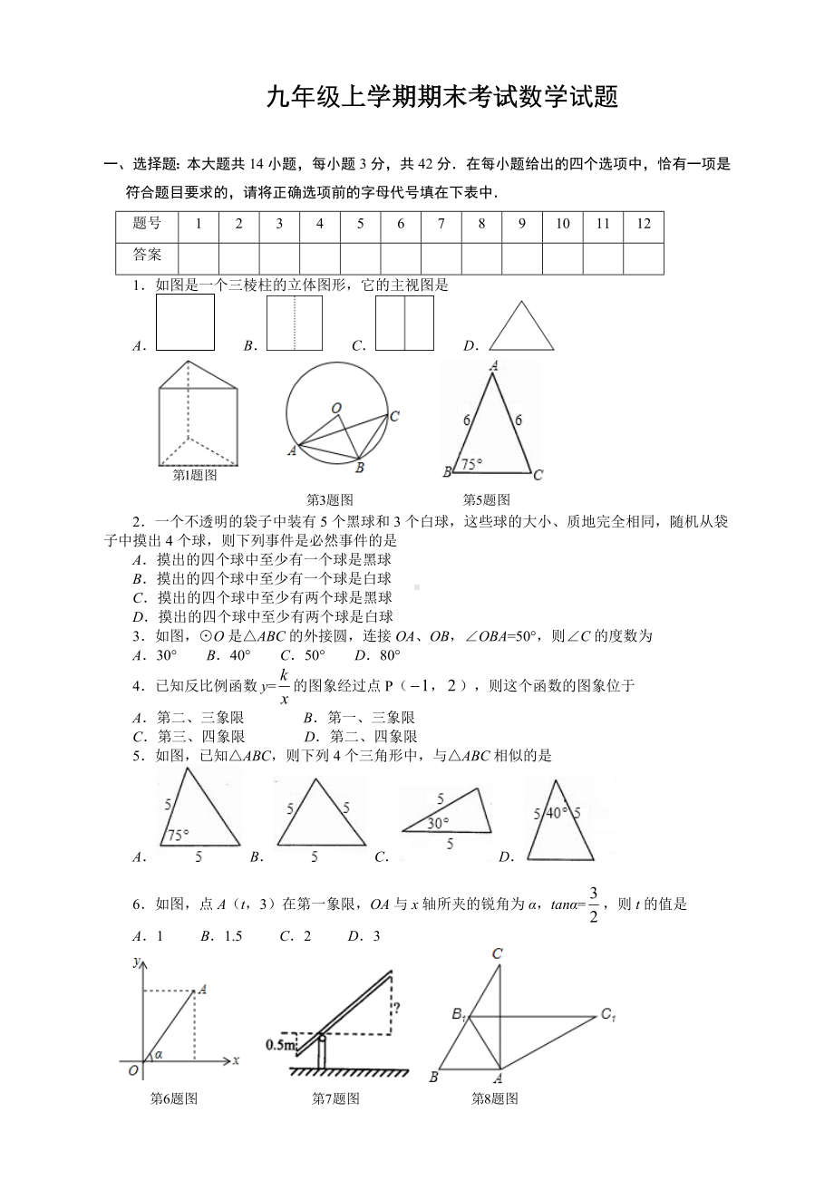 （新）人教版九年级数学上册期末考试卷带答案.doc_第1页