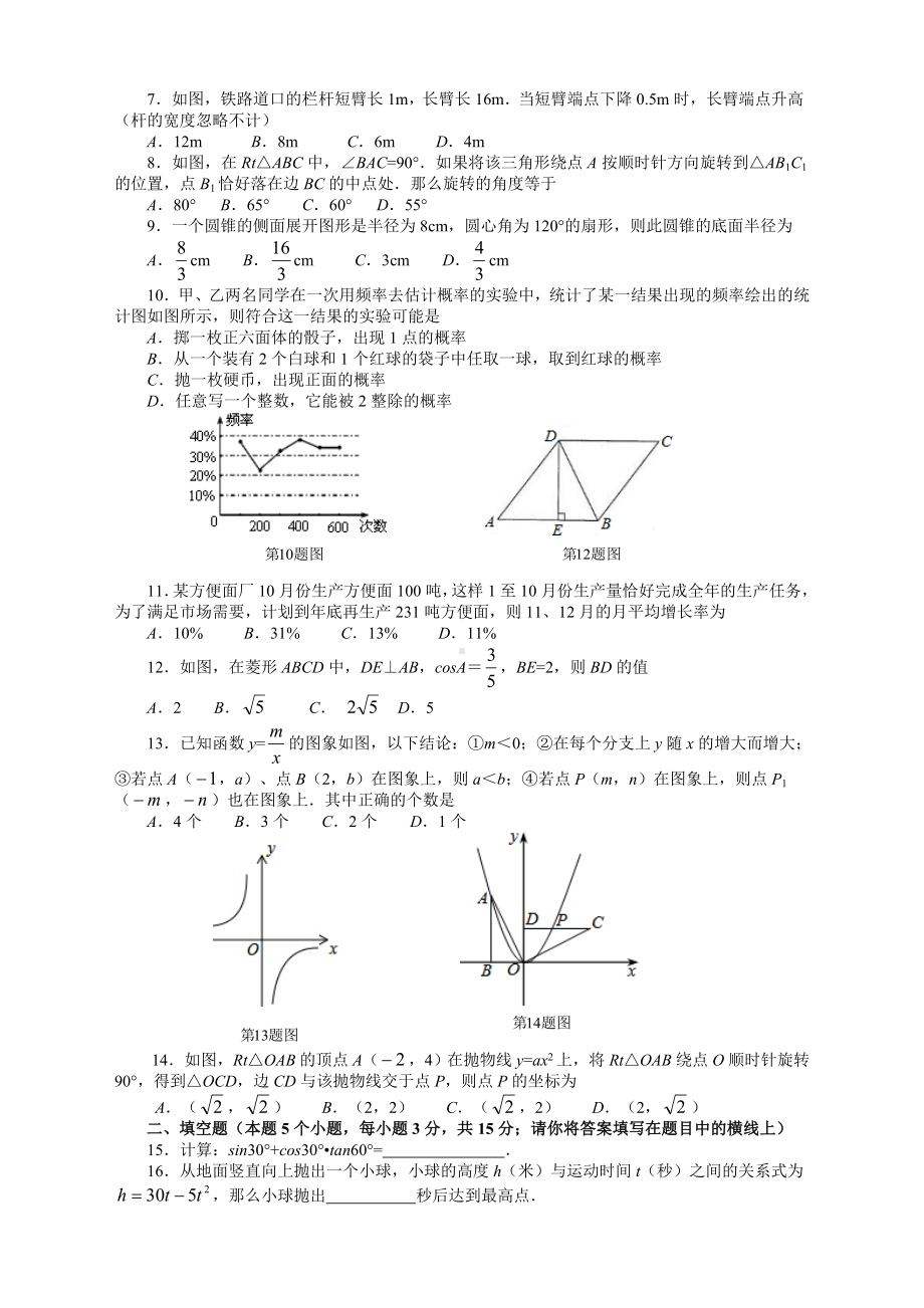 （新）人教版九年级数学上册期末考试卷带答案.doc_第2页