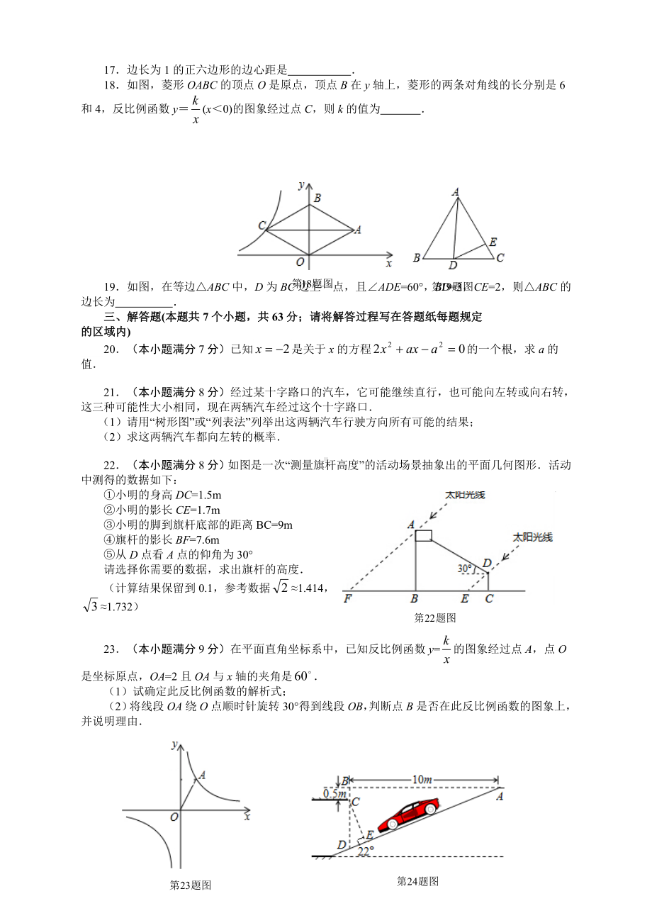 （新）人教版九年级数学上册期末考试卷带答案.doc_第3页