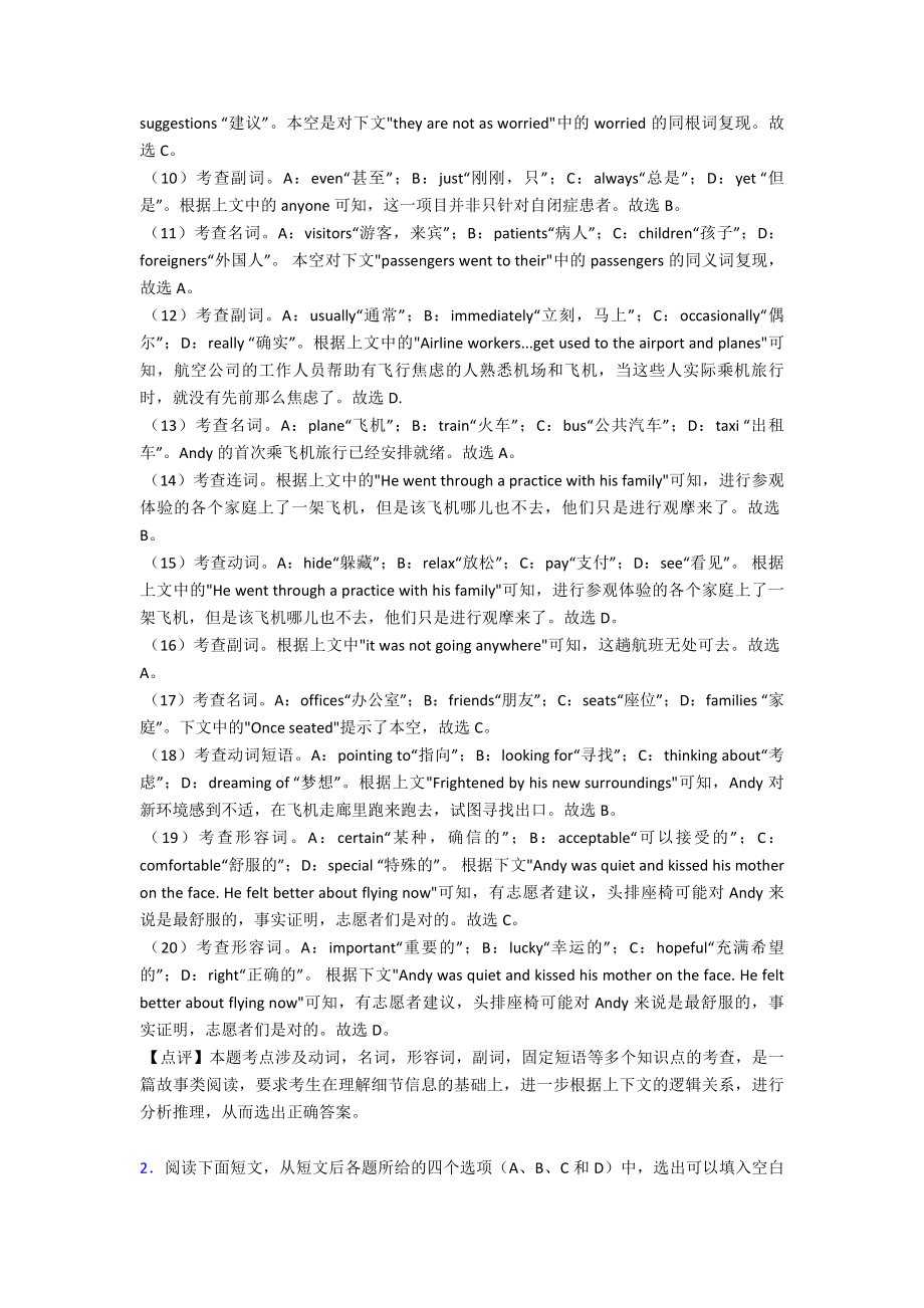 （英语）-高中英语完形填空试题(有答案和解析).doc_第3页