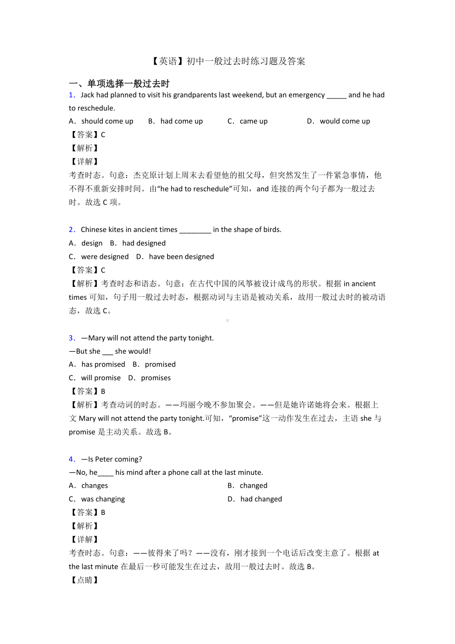 （英语）初中一般过去时练习题及答案.doc_第1页