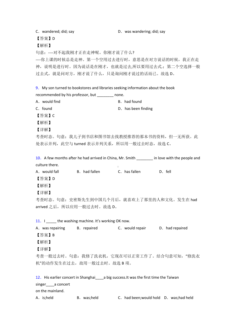 （英语）初中一般过去时练习题及答案.doc_第3页