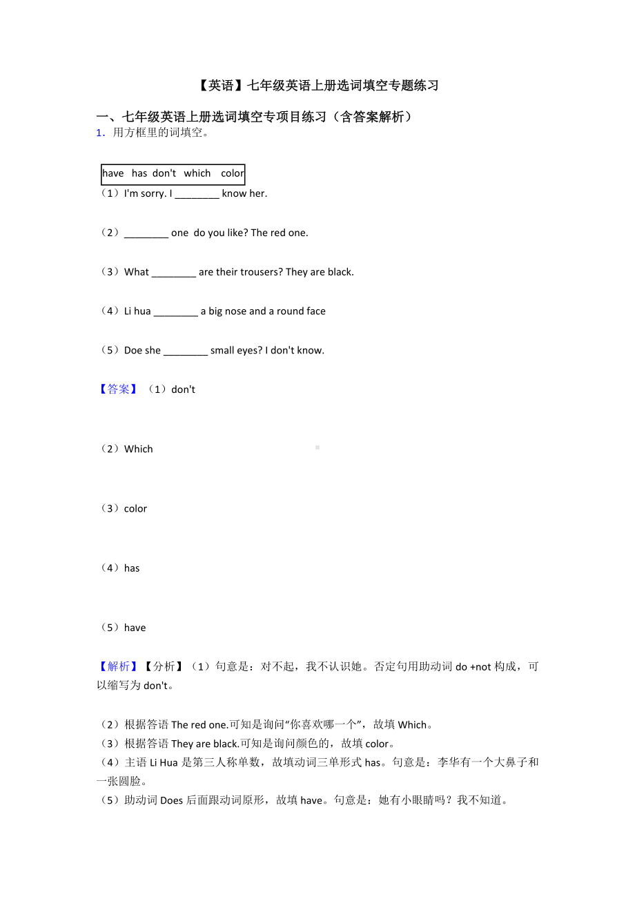 （英语）七年级英语上册选词填空专题练习.doc_第1页