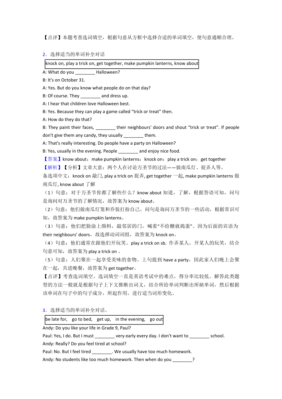 （英语）七年级英语上册选词填空专题练习.doc_第2页