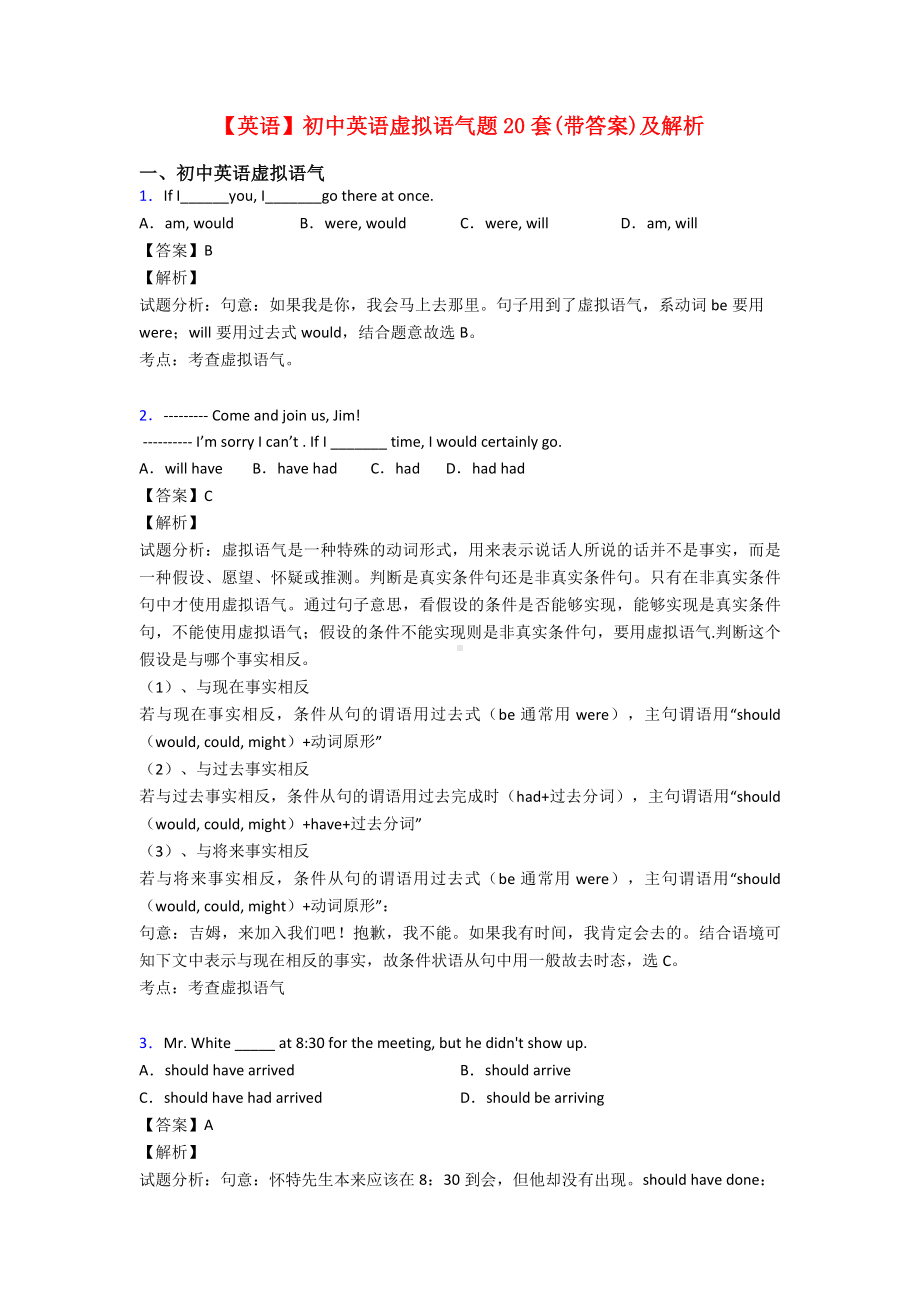 （英语）初中英语虚拟语气题20套(带答案)及解析.doc_第1页