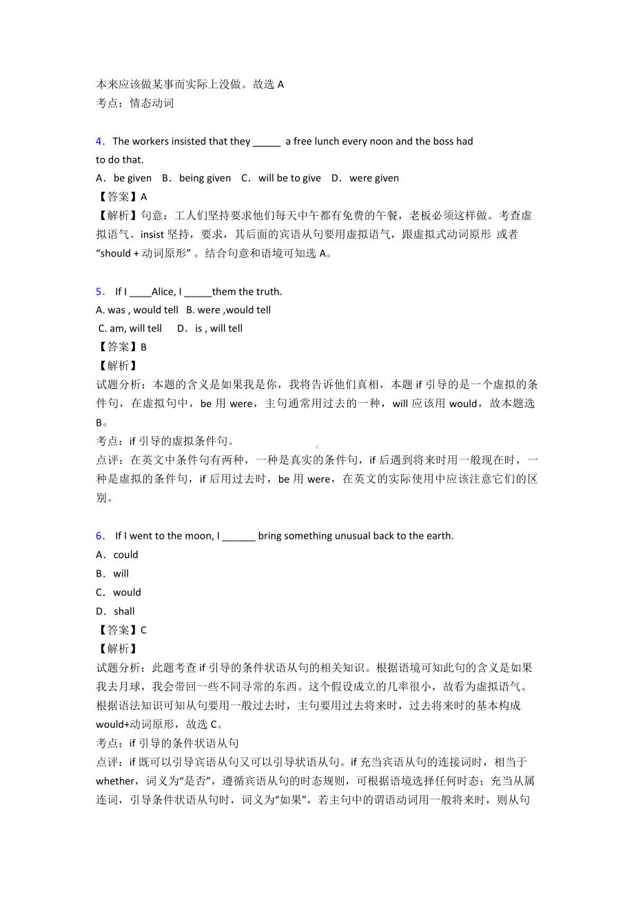 （英语）初中英语虚拟语气题20套(带答案)及解析.doc_第2页