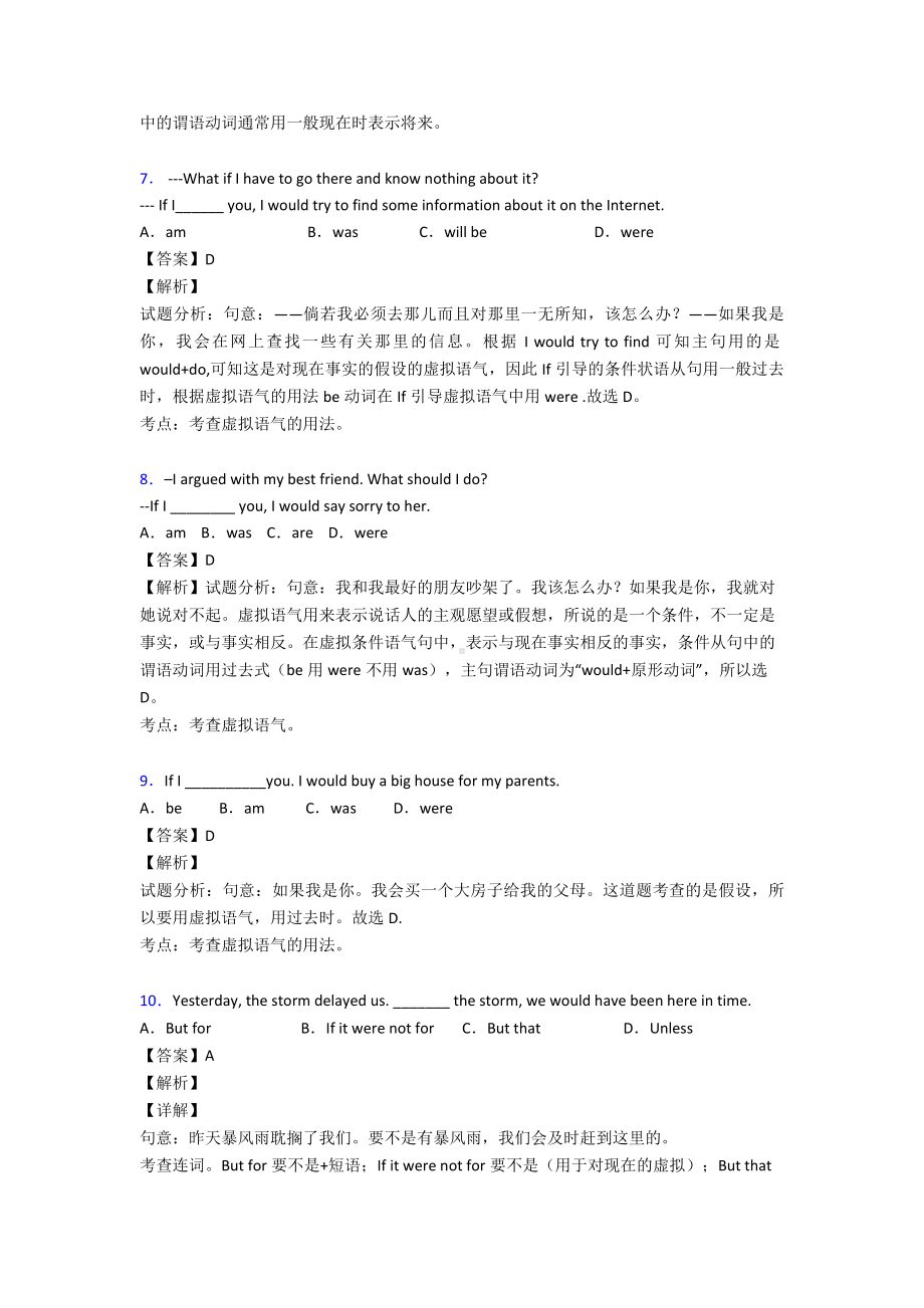 （英语）初中英语虚拟语气题20套(带答案)及解析.doc_第3页