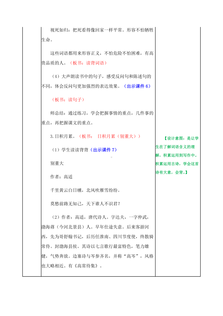 （新修订）部编版四年级语文上册《语文园地七》教案.docx_第3页