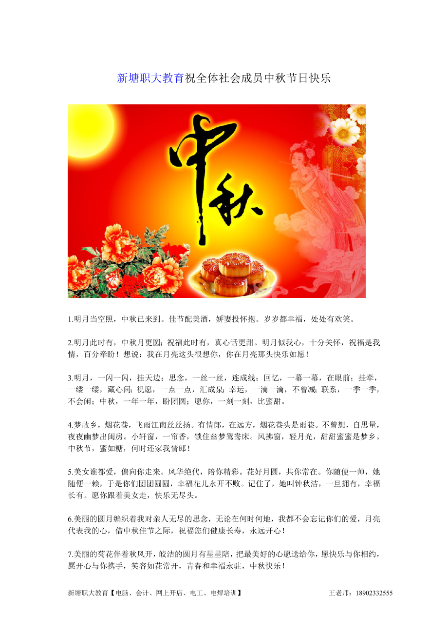 中秋节祝福语大全 (2).doc_第1页