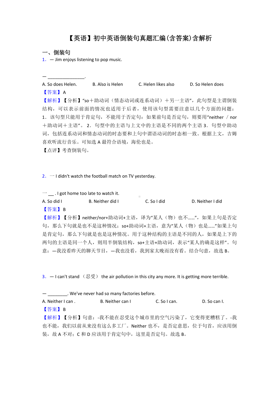 （英语）初中英语倒装句真题汇编(含答案)含解析.doc_第1页