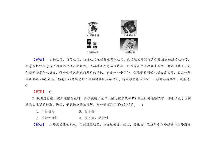 （新教材）人教版高中物理（选修3-4）综合检测(四)试卷及答案解析.doc_第2页