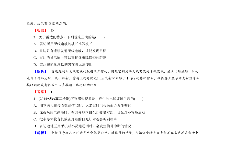 （新教材）人教版高中物理（选修3-4）综合检测(四)试卷及答案解析.doc_第3页