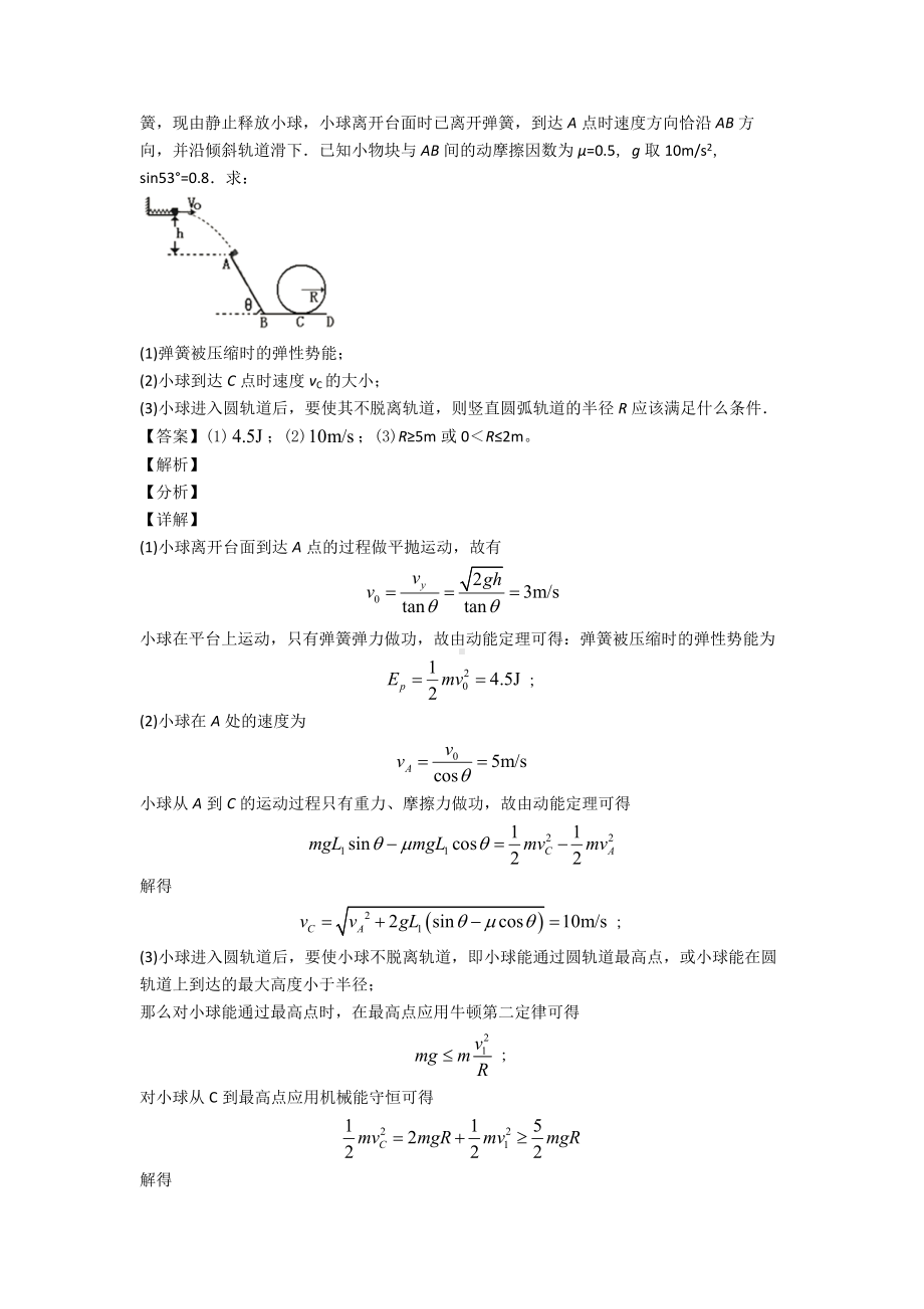 （物理）物理动能定理的综合应用练习题及答案.doc_第2页