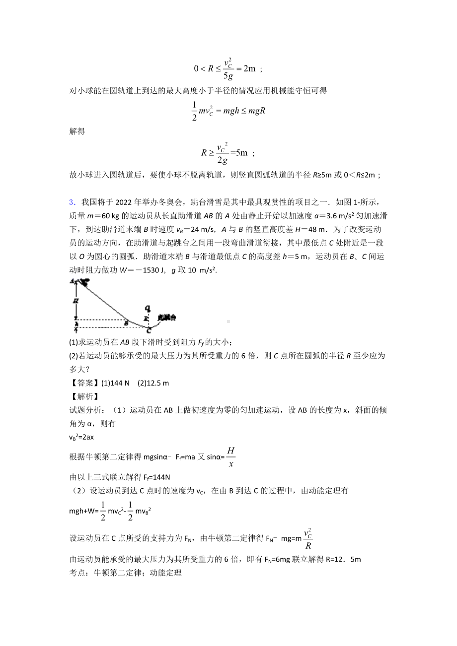 （物理）物理动能定理的综合应用练习题及答案.doc_第3页