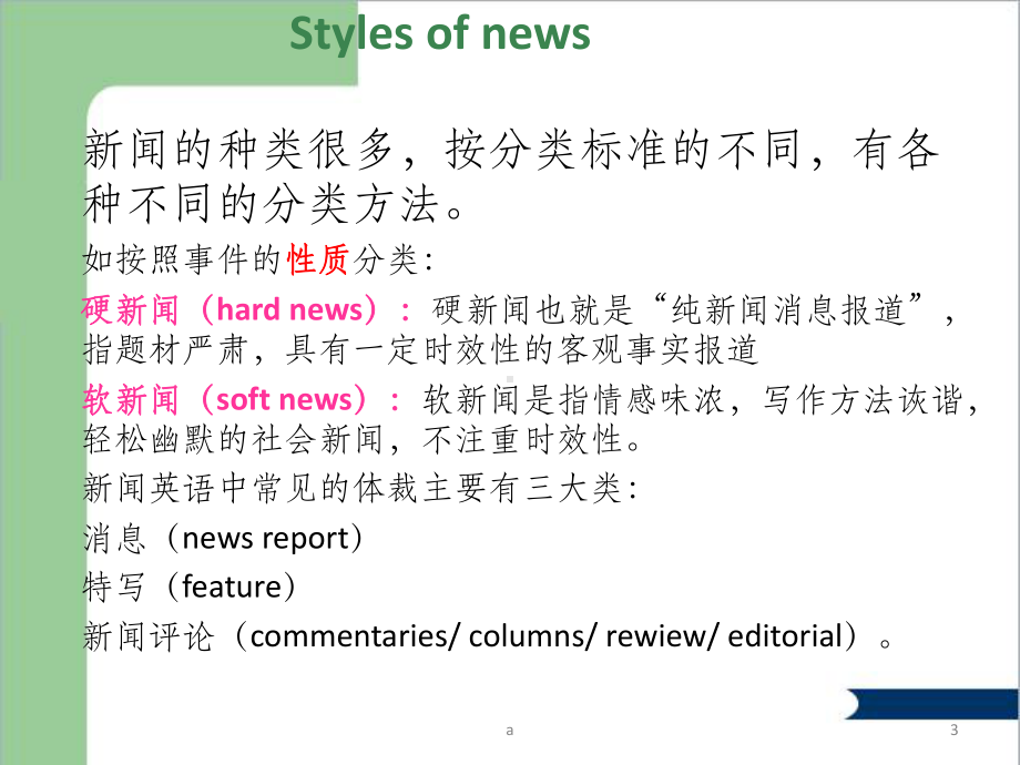 News-writing新闻写作课件.ppt_第3页