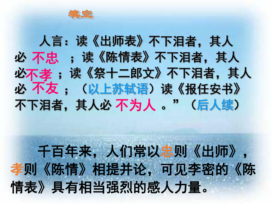 （大学语文-精）《陈情表》课件.pptx_第1页