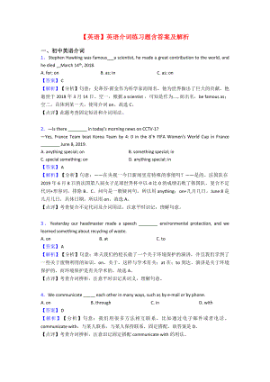 （英语）英语介词练习题含答案及解析.doc