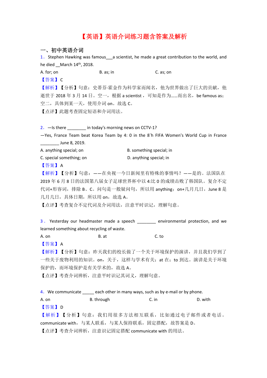 （英语）英语介词练习题含答案及解析.doc_第1页