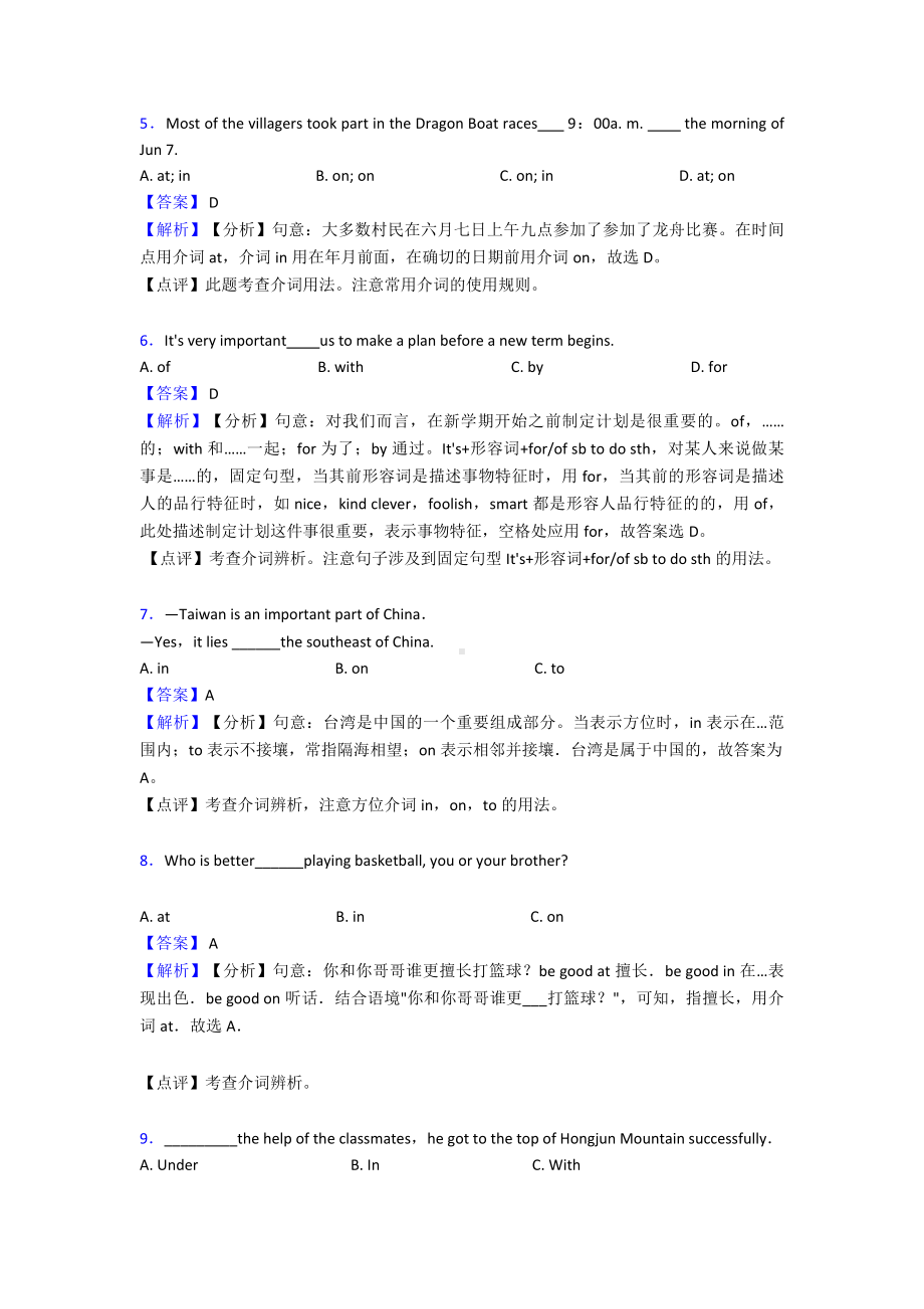 （英语）英语介词练习题含答案及解析.doc_第2页