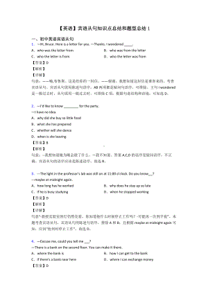 （英语）宾语从句知识点总结和题型总结1.doc