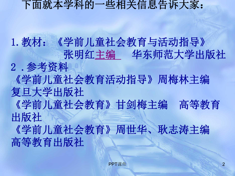 《学前儿童社会教育》学前儿童社会教育概述-pp课件.ppt_第2页