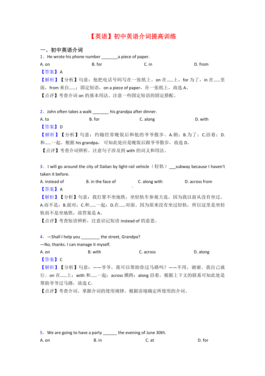 （英语）初中英语介词提高训练.doc_第1页