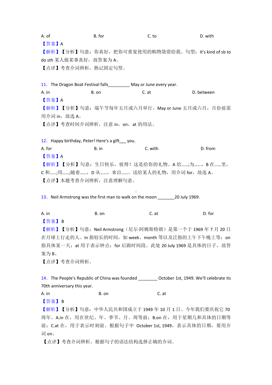 （英语）初中英语介词提高训练.doc_第3页