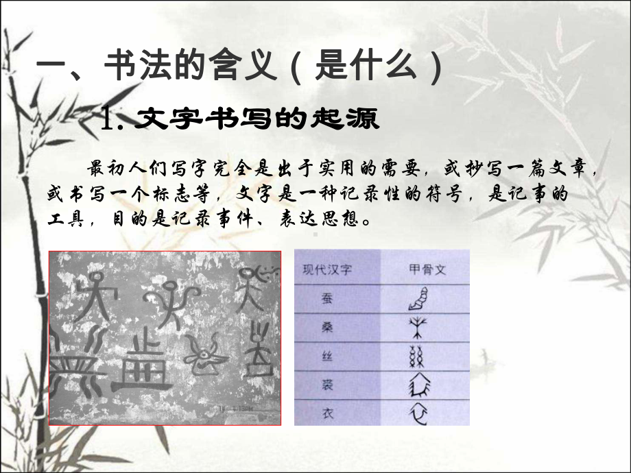 书法概述-课件.ppt_第3页