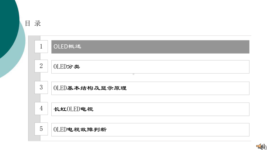 OLED基本原理课件.ppt_第2页