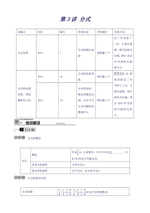 （火线100天）(河北专版)中考数学一轮复习第3讲分式.doc