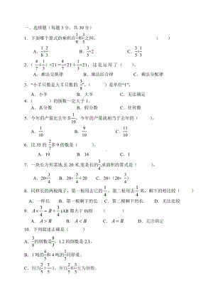 分数乘除法测试 .doc