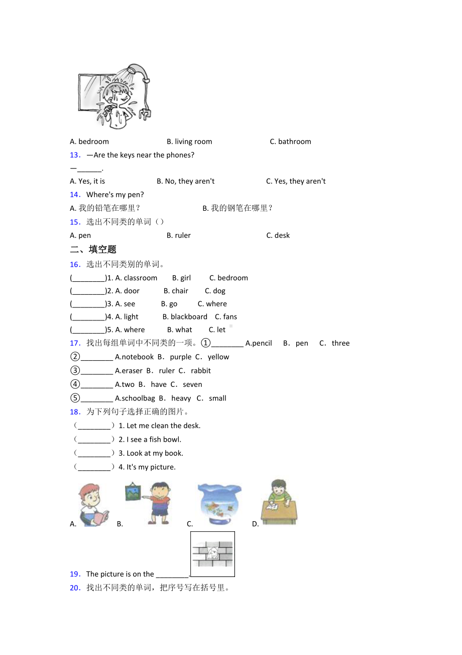 （标准卷）北京小学英语四年级上册期末测试卷(培优专题).docx_第2页