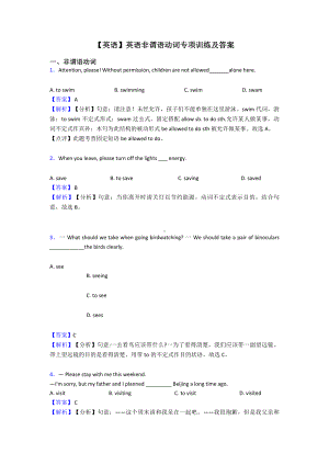 （英语）英语非谓语动词专项训练及答案.doc