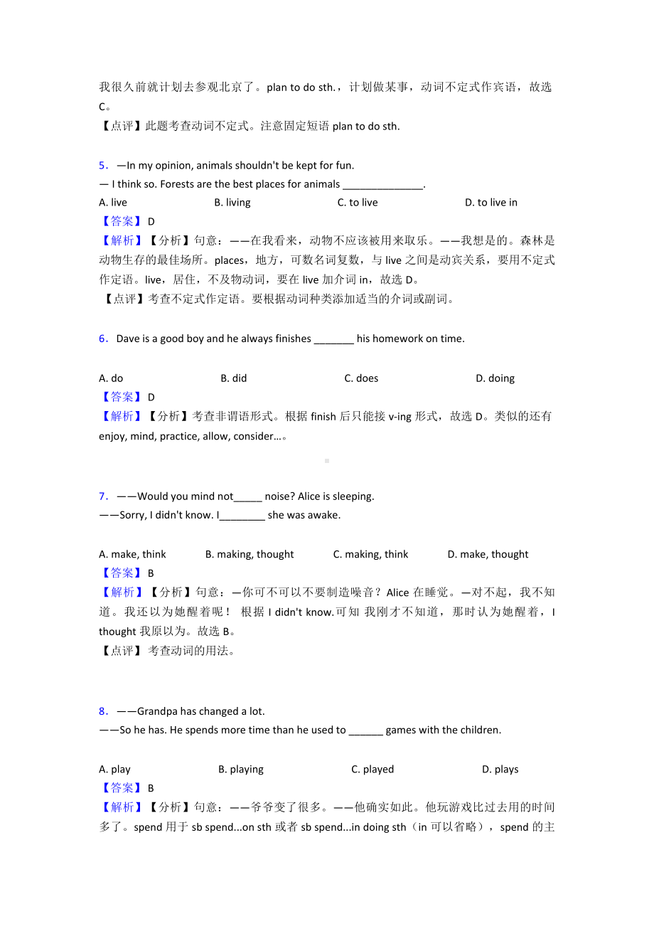 （英语）英语非谓语动词专项训练及答案.doc_第2页