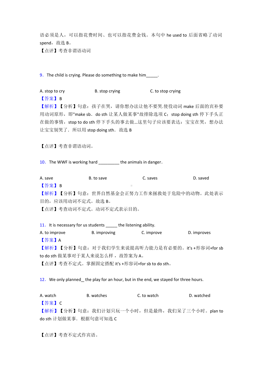 （英语）英语非谓语动词专项训练及答案.doc_第3页