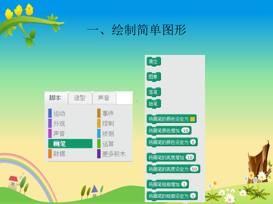 Scratch课程：第4课-画笔—基础绘画课件.pptx_第3页
