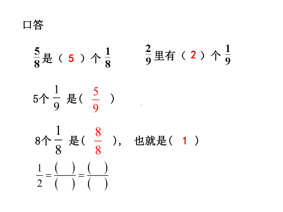 分数的加减法1 .ppt_第1页