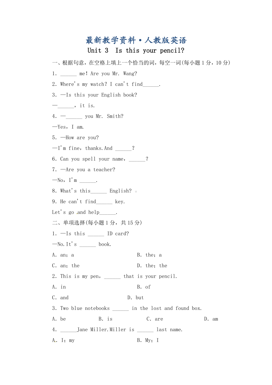 （最新）新目标英语七年级上Unit3复习试题精选（含详解答案）.doc_第1页