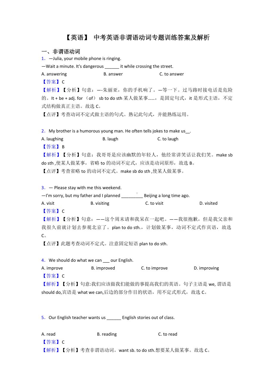 （英语）-中考英语非谓语动词专题训练答案及解析.doc_第1页