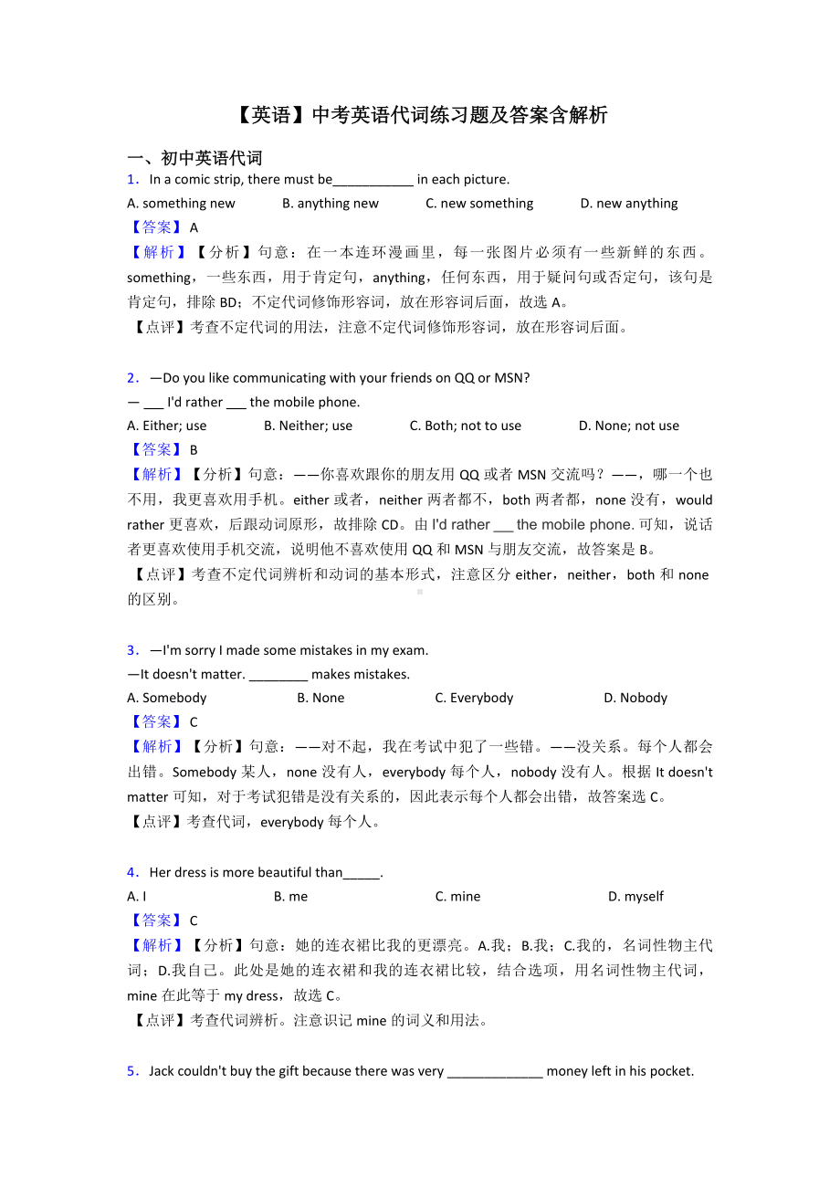 （英语）中考英语代词练习题及答案含解析.doc_第1页