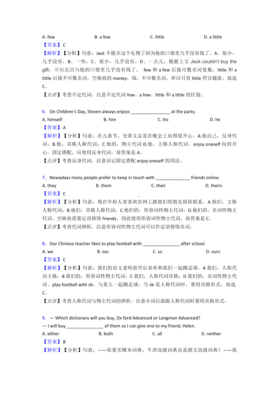 （英语）中考英语代词练习题及答案含解析.doc_第2页