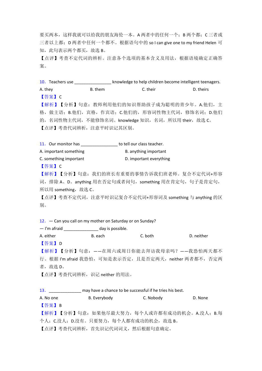 （英语）中考英语代词练习题及答案含解析.doc_第3页