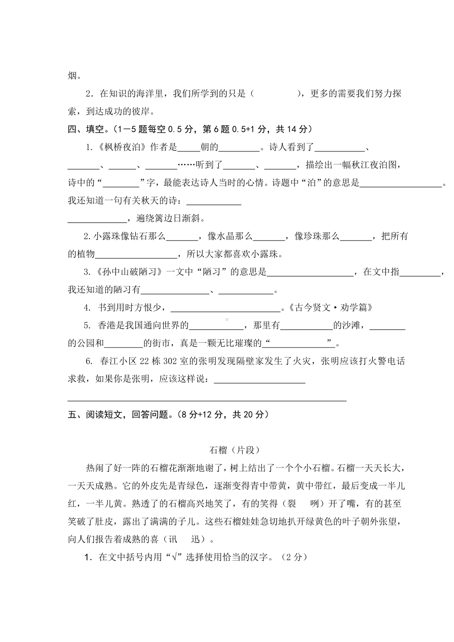 （新版试题）苏教版小学三年级语文上册期末试题(附答案).doc_第2页