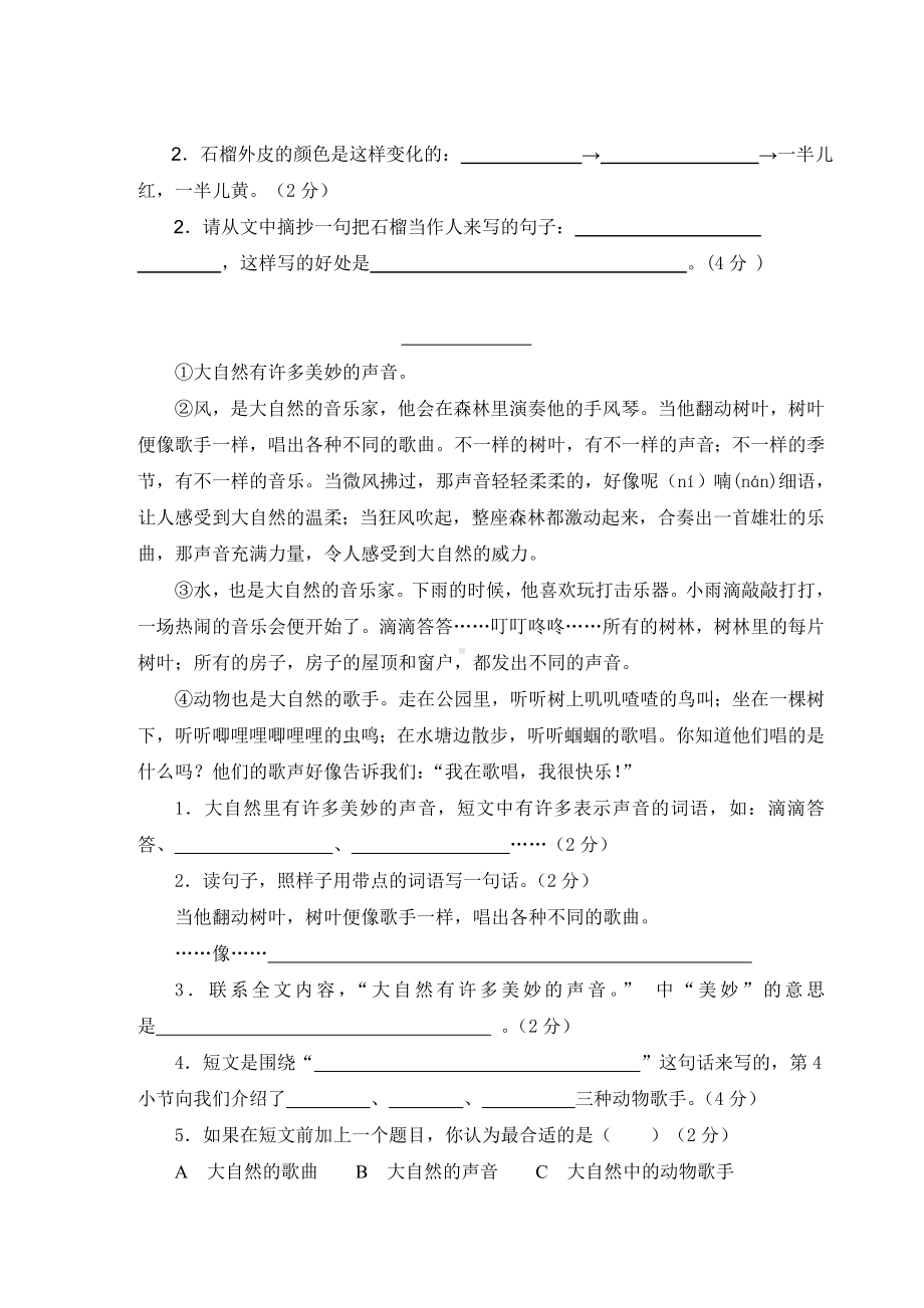 （新版试题）苏教版小学三年级语文上册期末试题(附答案).doc_第3页